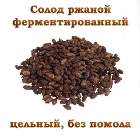 2. Cолод ржаной ферментированный (Староминский солод), 1 кг